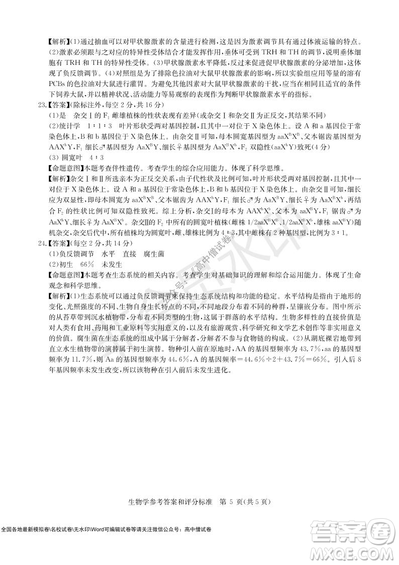 華大新高考聯(lián)盟2022屆高三11月教學(xué)質(zhì)量測(cè)評(píng)生物試題及答案