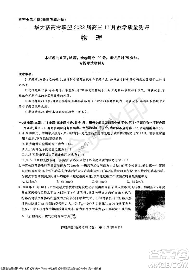 華大新高考聯(lián)盟2022屆高三11月教學(xué)質(zhì)量測(cè)評(píng)物理試題及答案