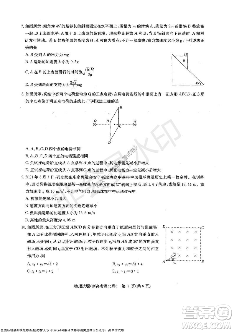 華大新高考聯(lián)盟2022屆高三11月教學(xué)質(zhì)量測(cè)評(píng)物理試題及答案