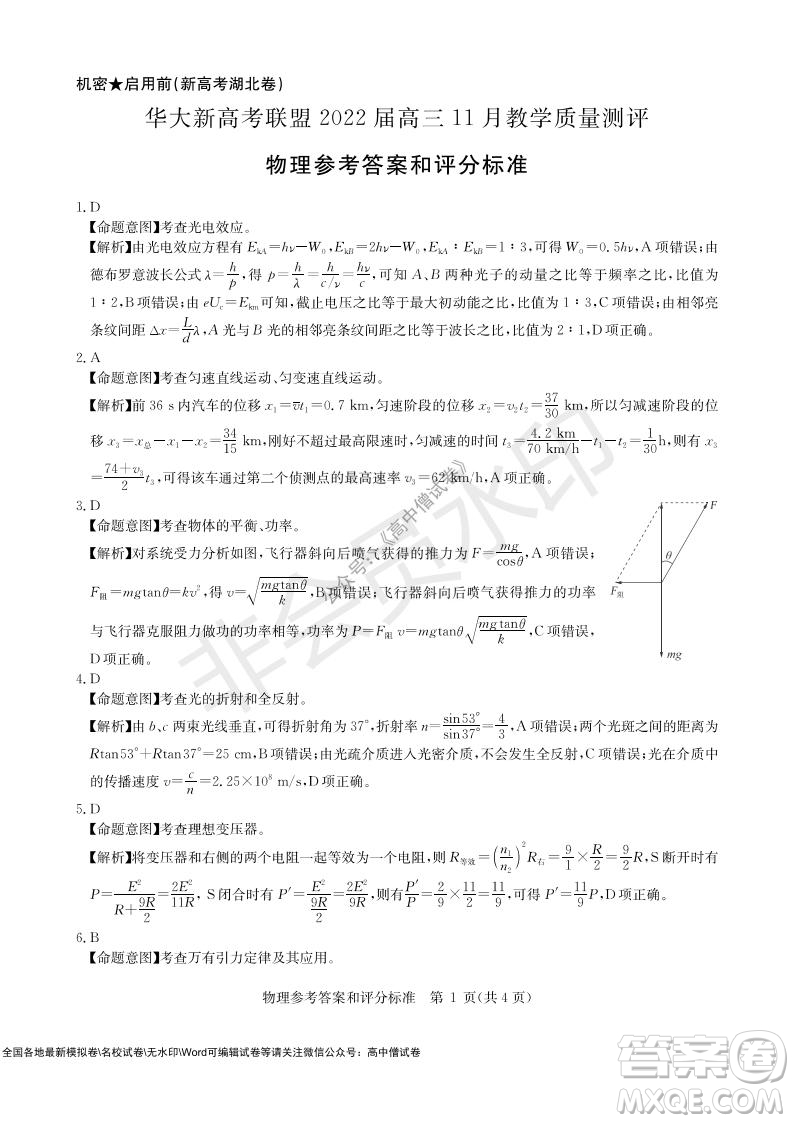 華大新高考聯(lián)盟2022屆高三11月教學(xué)質(zhì)量測(cè)評(píng)物理試題及答案