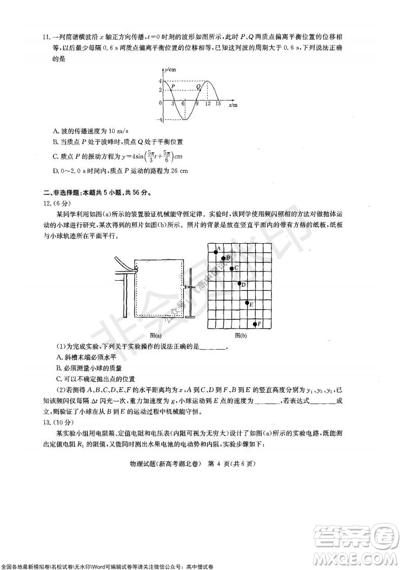 華大新高考聯(lián)盟2022屆高三11月教學(xué)質(zhì)量測(cè)評(píng)物理試題及答案