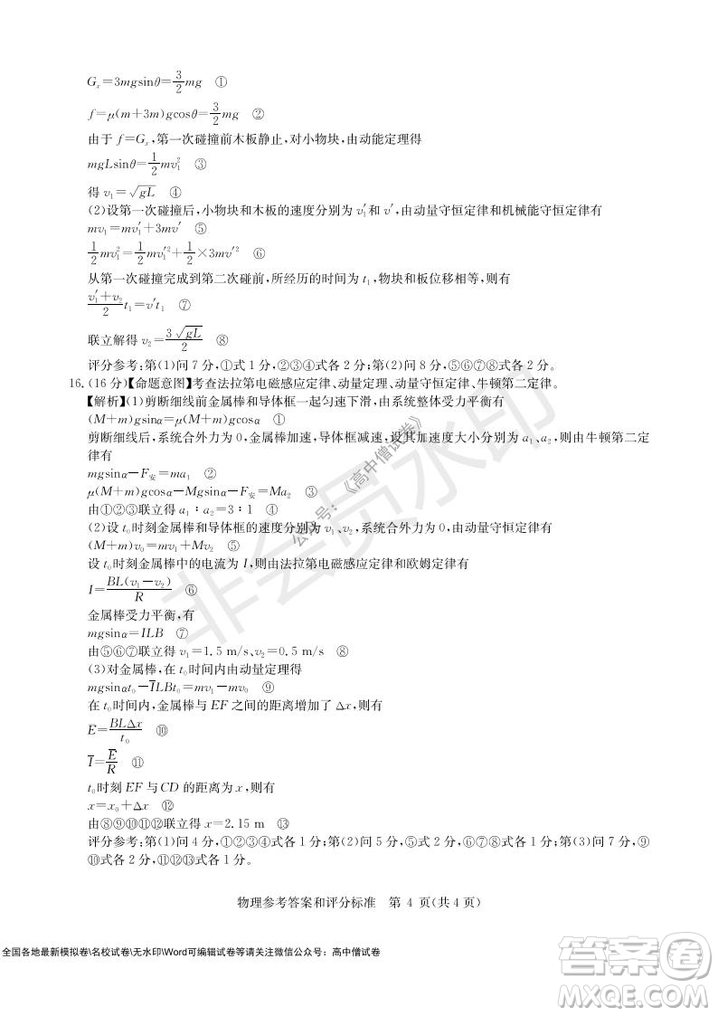 華大新高考聯(lián)盟2022屆高三11月教學(xué)質(zhì)量測(cè)評(píng)物理試題及答案