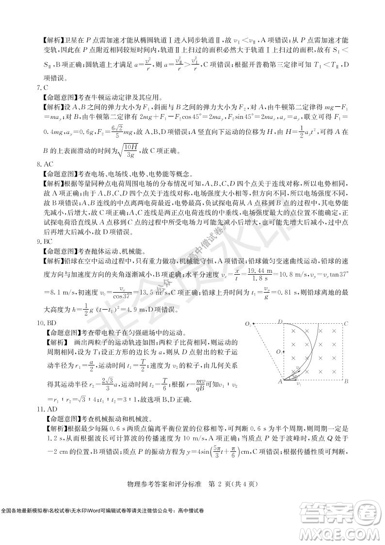 華大新高考聯(lián)盟2022屆高三11月教學(xué)質(zhì)量測(cè)評(píng)物理試題及答案