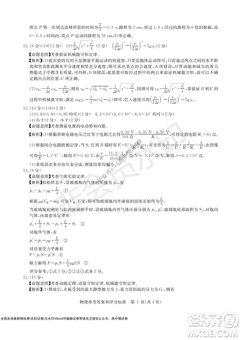 華大新高考聯(lián)盟2022屆高三11月教學(xué)質(zhì)量測(cè)評(píng)物理試題及答案