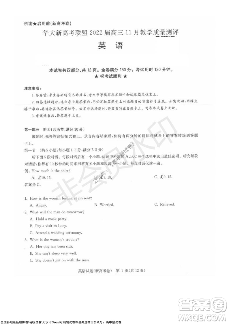 華大新高考聯(lián)盟2022屆高三11月教學(xué)質(zhì)量測(cè)評(píng)英語(yǔ)試題及答案