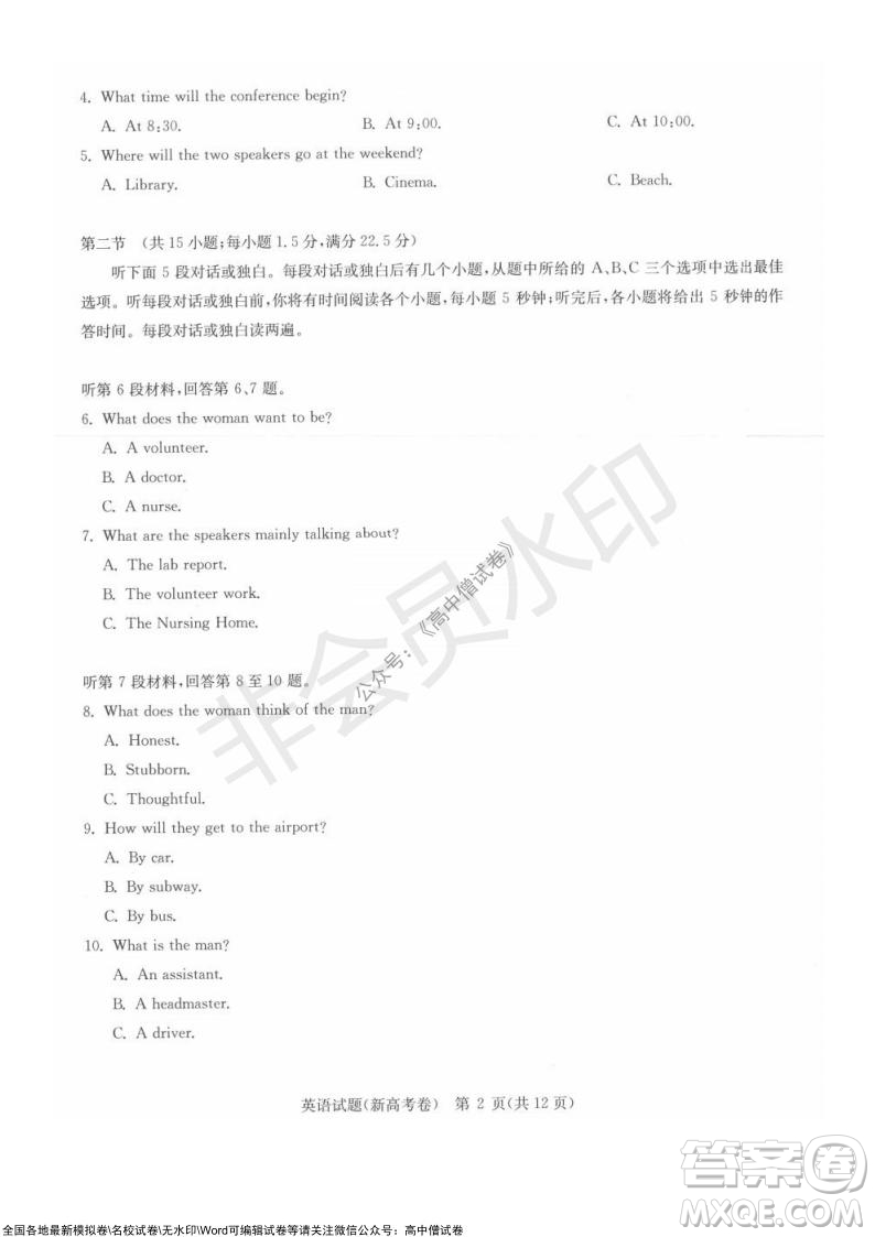 華大新高考聯(lián)盟2022屆高三11月教學(xué)質(zhì)量測(cè)評(píng)英語(yǔ)試題及答案