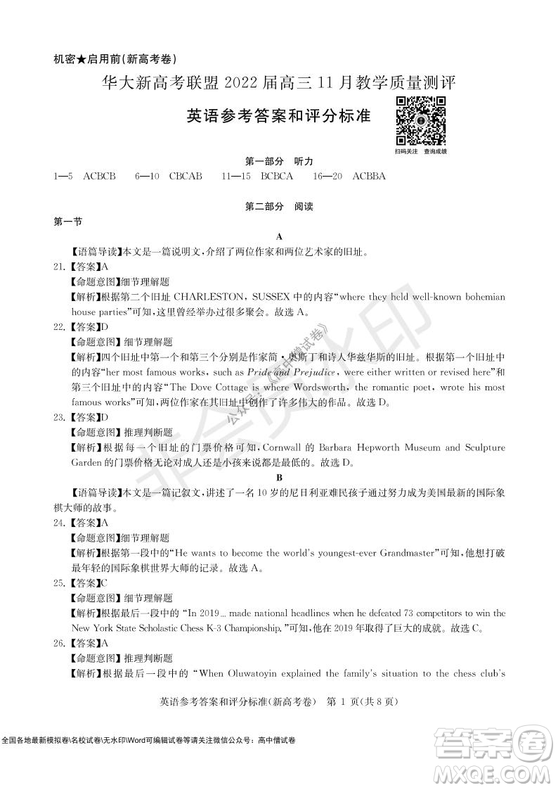 華大新高考聯(lián)盟2022屆高三11月教學(xué)質(zhì)量測(cè)評(píng)英語(yǔ)試題及答案