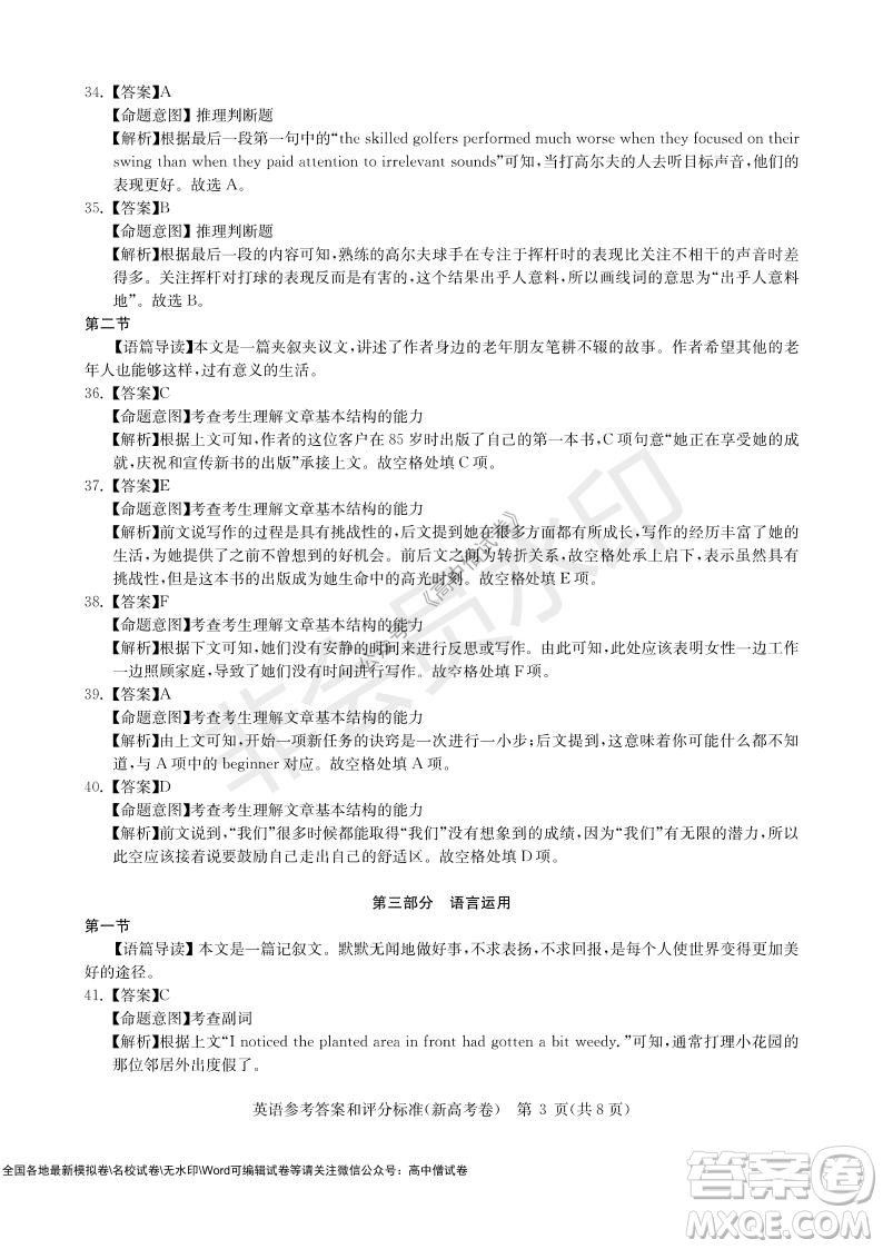 華大新高考聯(lián)盟2022屆高三11月教學(xué)質(zhì)量測(cè)評(píng)英語(yǔ)試題及答案