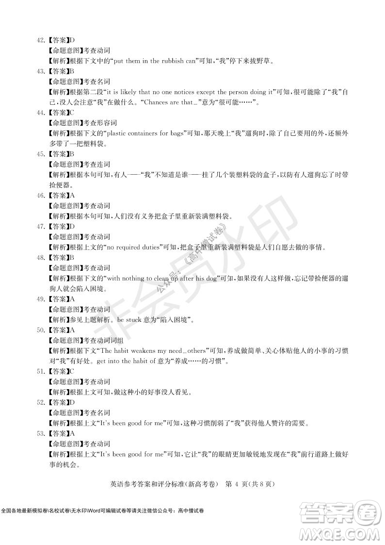 華大新高考聯(lián)盟2022屆高三11月教學(xué)質(zhì)量測(cè)評(píng)英語(yǔ)試題及答案