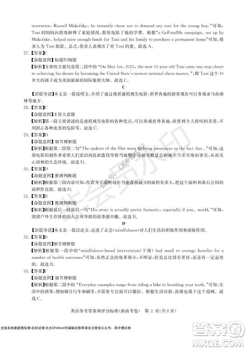 華大新高考聯(lián)盟2022屆高三11月教學(xué)質(zhì)量測(cè)評(píng)英語(yǔ)試題及答案