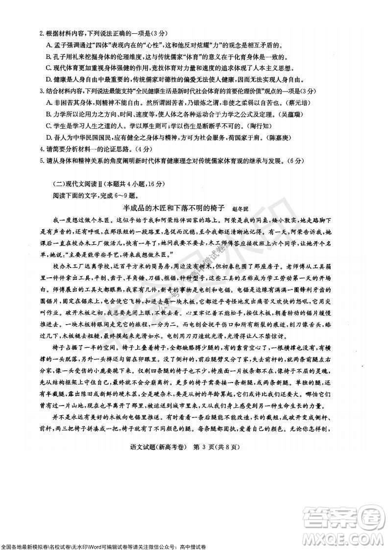 華大新高考聯(lián)盟2022屆高三11月教學(xué)質(zhì)量測(cè)評(píng)語(yǔ)文試題及答案