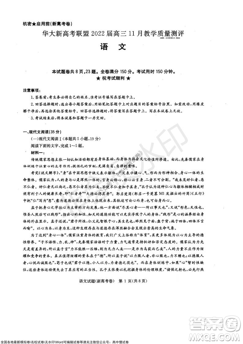 華大新高考聯(lián)盟2022屆高三11月教學(xué)質(zhì)量測(cè)評(píng)語(yǔ)文試題及答案