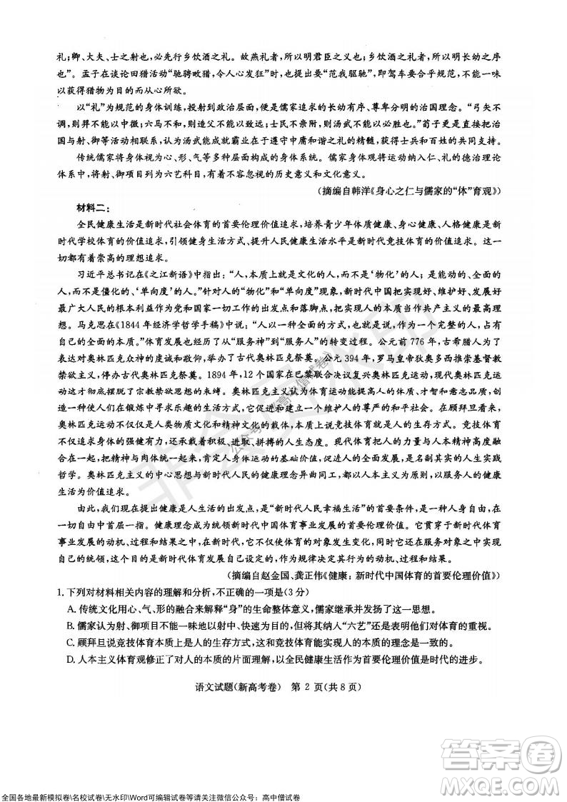 華大新高考聯(lián)盟2022屆高三11月教學(xué)質(zhì)量測(cè)評(píng)語(yǔ)文試題及答案