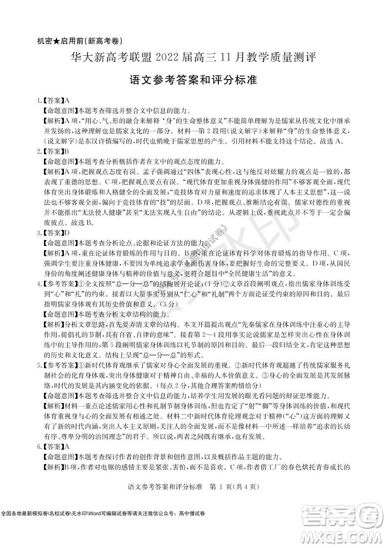華大新高考聯(lián)盟2022屆高三11月教學(xué)質(zhì)量測(cè)評(píng)語(yǔ)文試題及答案