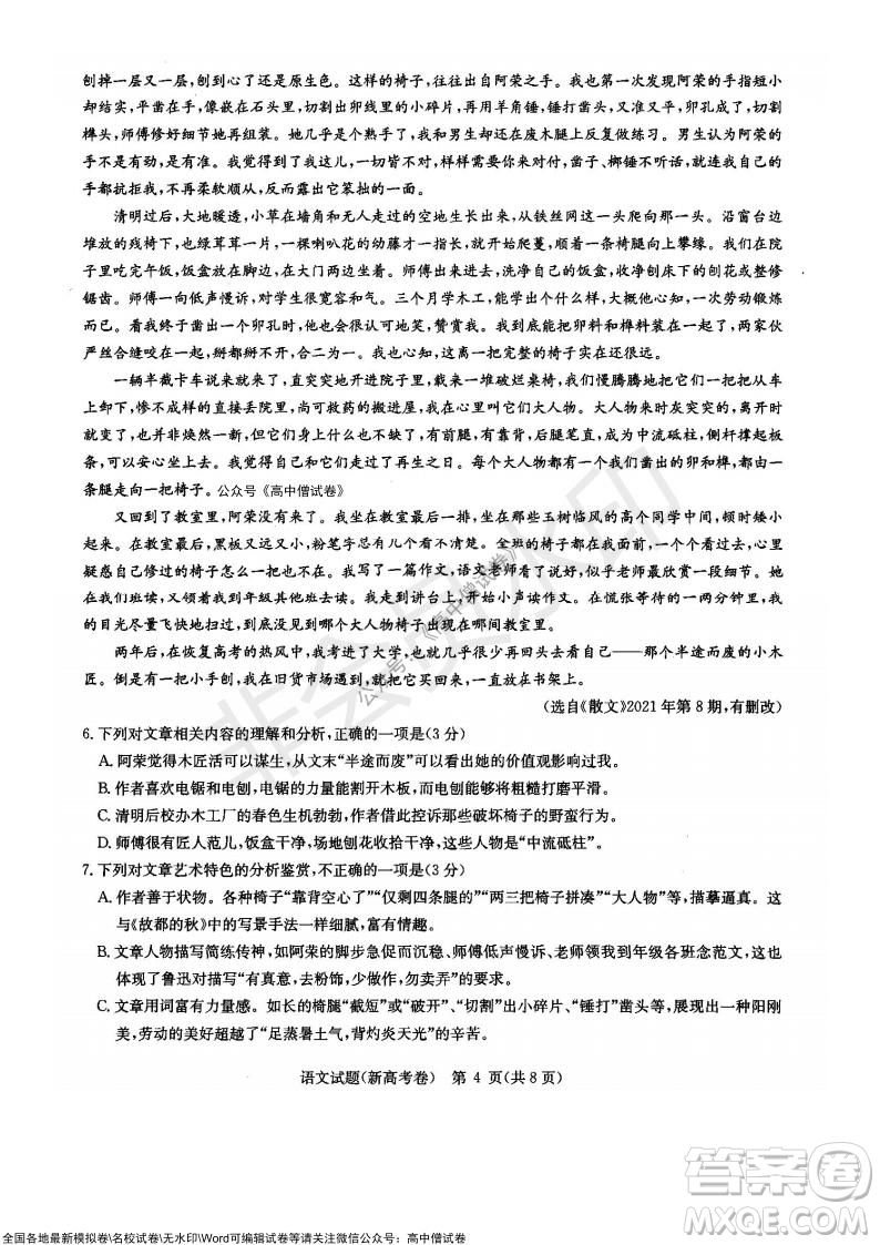 華大新高考聯(lián)盟2022屆高三11月教學(xué)質(zhì)量測(cè)評(píng)語(yǔ)文試題及答案