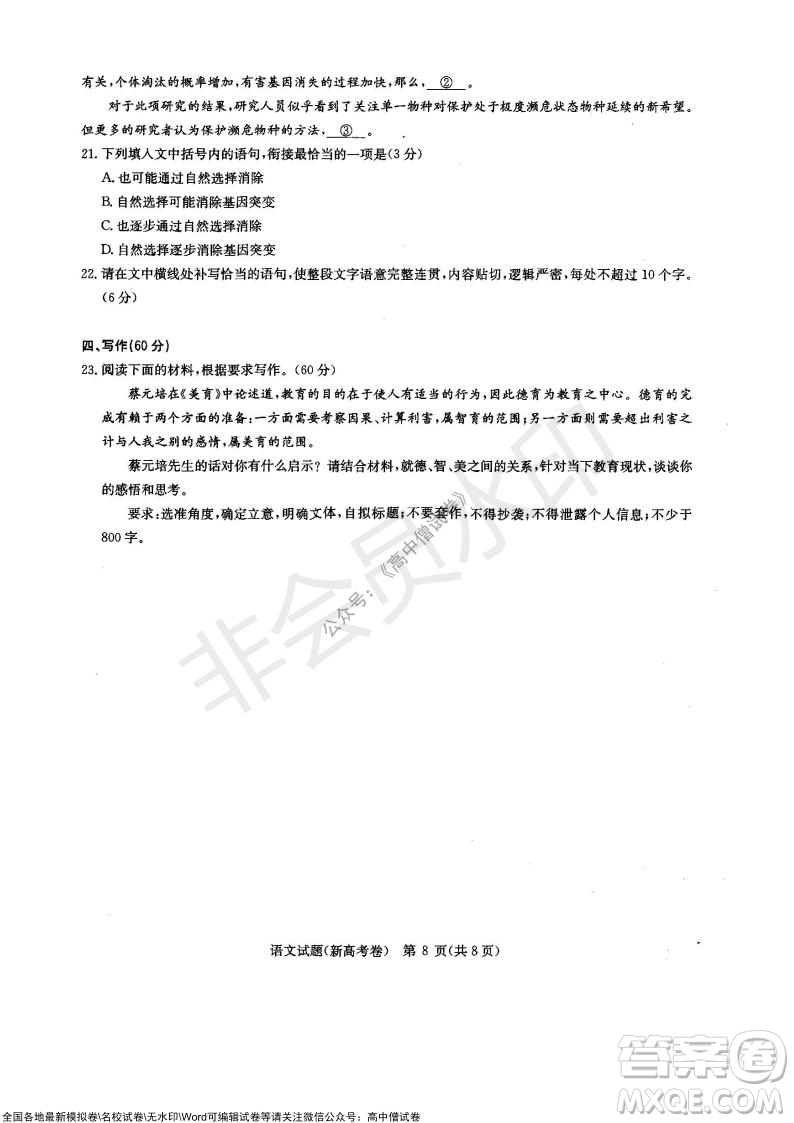 華大新高考聯(lián)盟2022屆高三11月教學(xué)質(zhì)量測(cè)評(píng)語(yǔ)文試題及答案