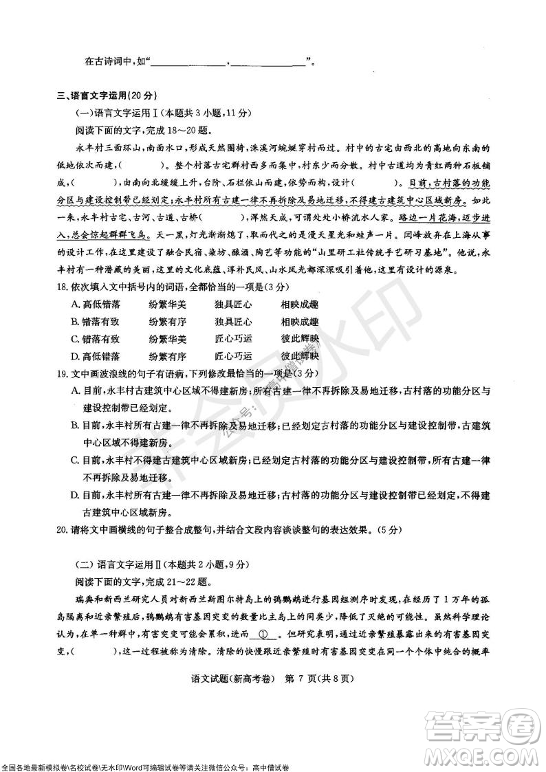 華大新高考聯(lián)盟2022屆高三11月教學(xué)質(zhì)量測(cè)評(píng)語(yǔ)文試題及答案