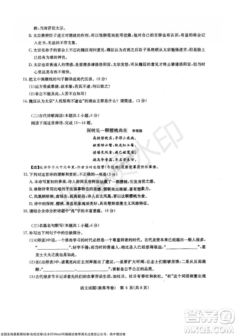 華大新高考聯(lián)盟2022屆高三11月教學(xué)質(zhì)量測(cè)評(píng)語(yǔ)文試題及答案