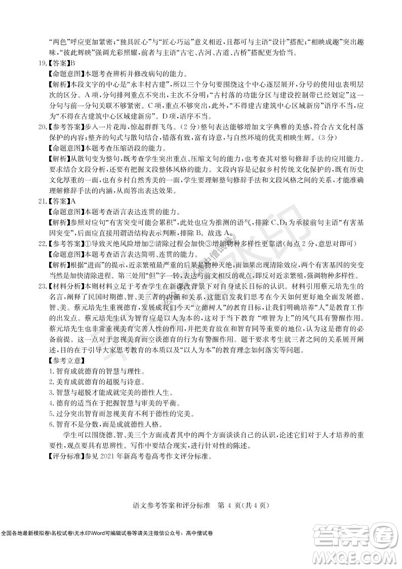 華大新高考聯(lián)盟2022屆高三11月教學(xué)質(zhì)量測(cè)評(píng)語(yǔ)文試題及答案