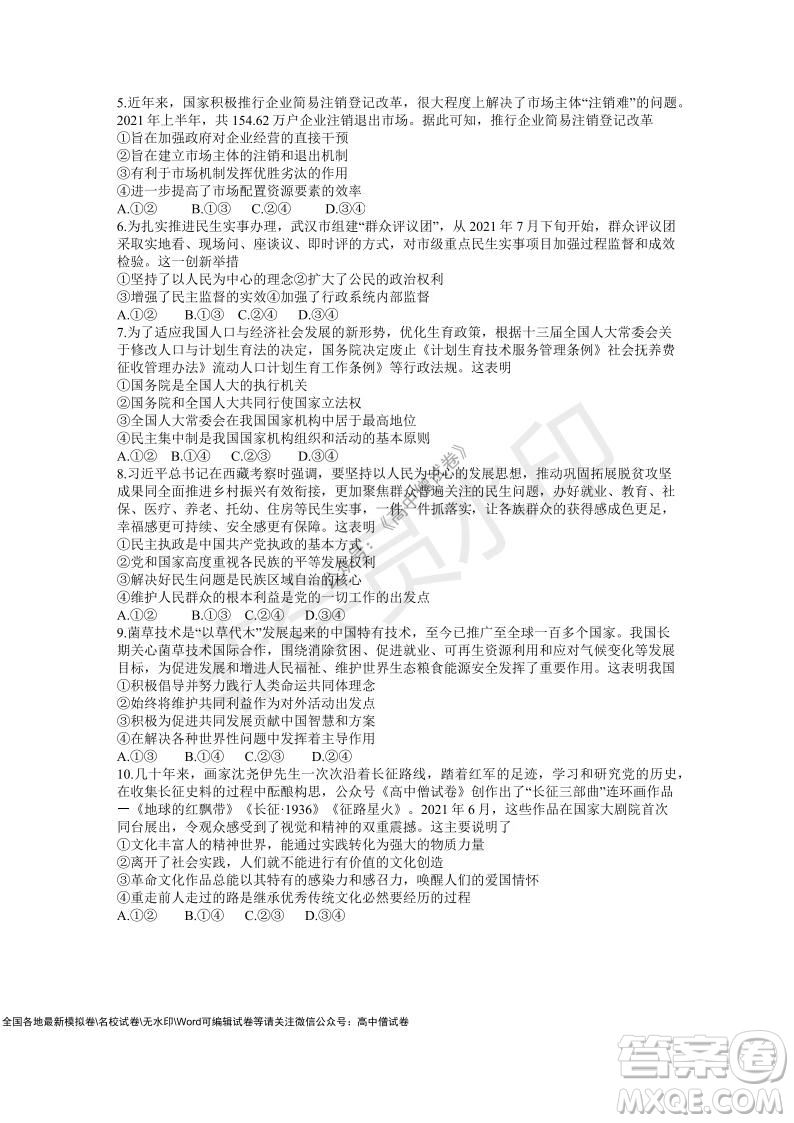 華大新高考聯(lián)盟2022屆高三11月教學(xué)質(zhì)量測(cè)評(píng)思想政治試題及答案
