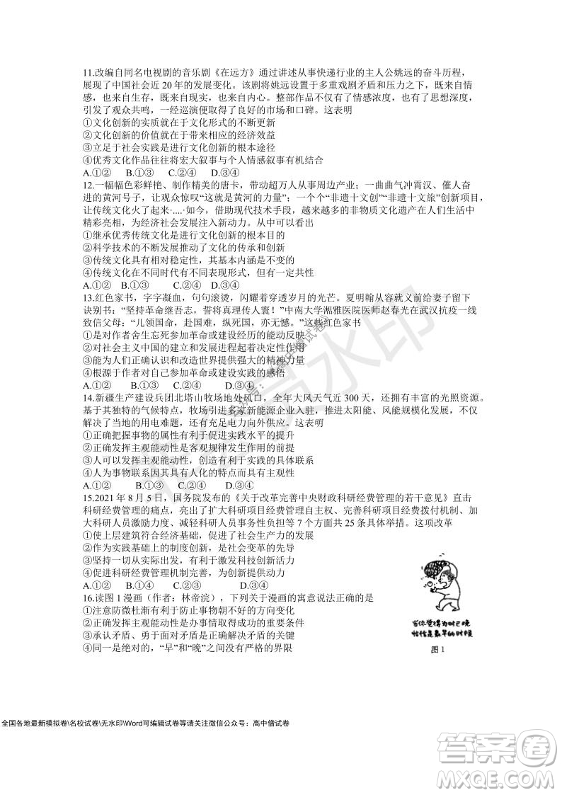 華大新高考聯(lián)盟2022屆高三11月教學(xué)質(zhì)量測(cè)評(píng)思想政治試題及答案