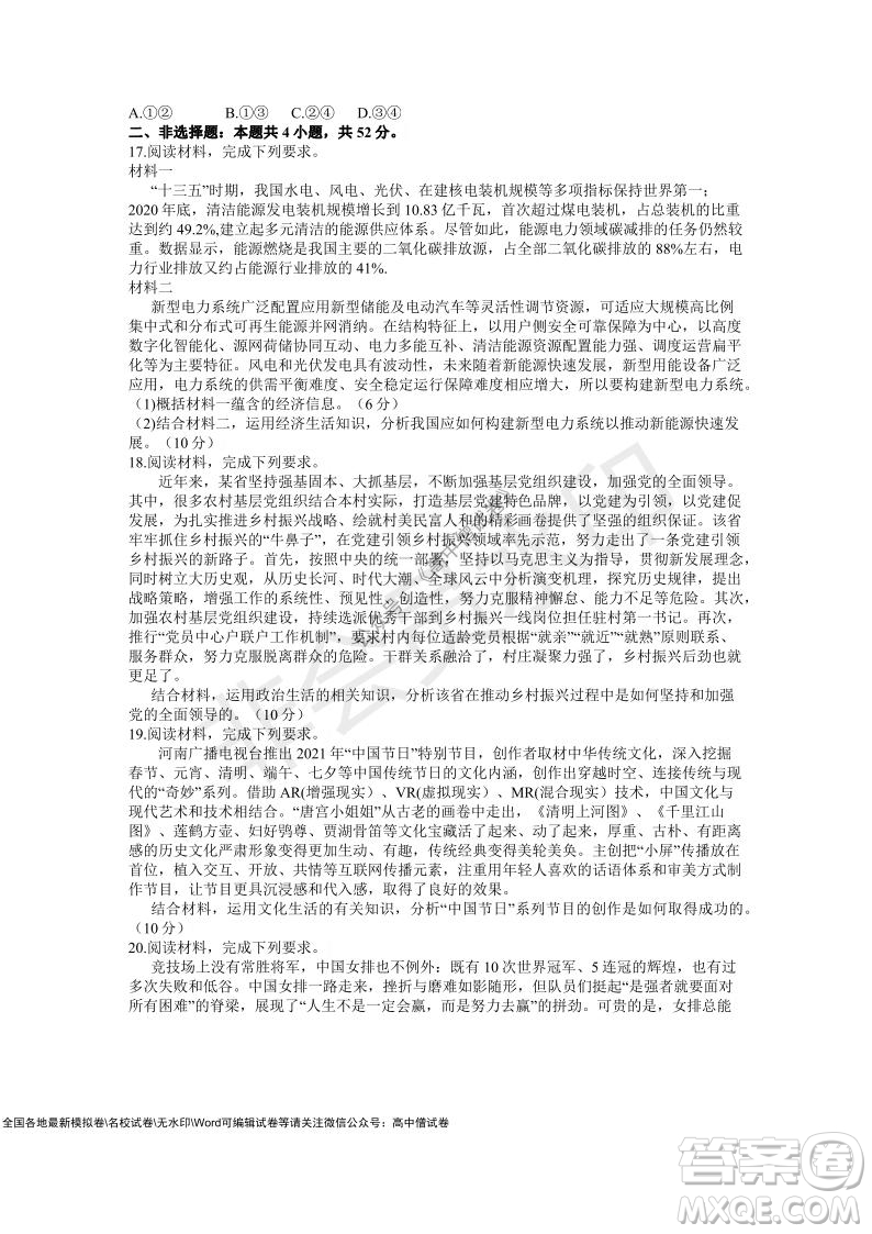 華大新高考聯(lián)盟2022屆高三11月教學(xué)質(zhì)量測(cè)評(píng)思想政治試題及答案