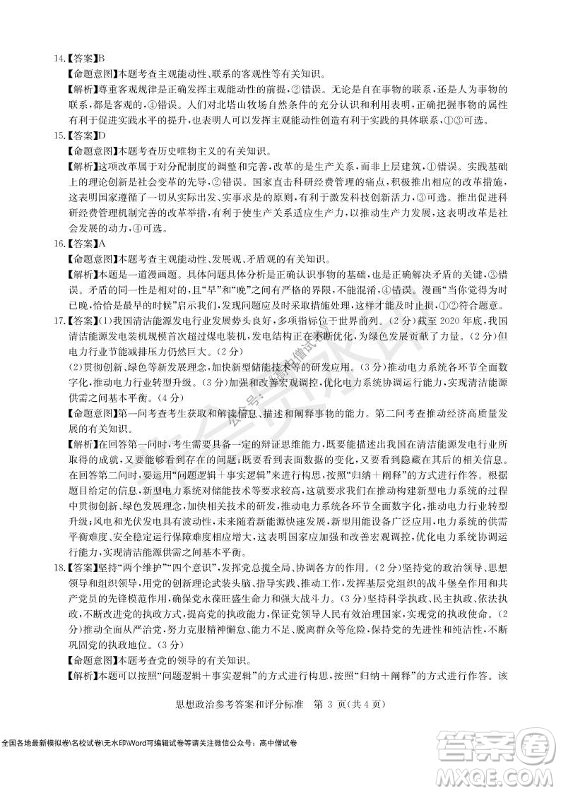 華大新高考聯(lián)盟2022屆高三11月教學(xué)質(zhì)量測(cè)評(píng)思想政治試題及答案