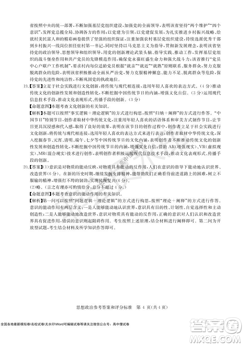 華大新高考聯(lián)盟2022屆高三11月教學(xué)質(zhì)量測(cè)評(píng)思想政治試題及答案