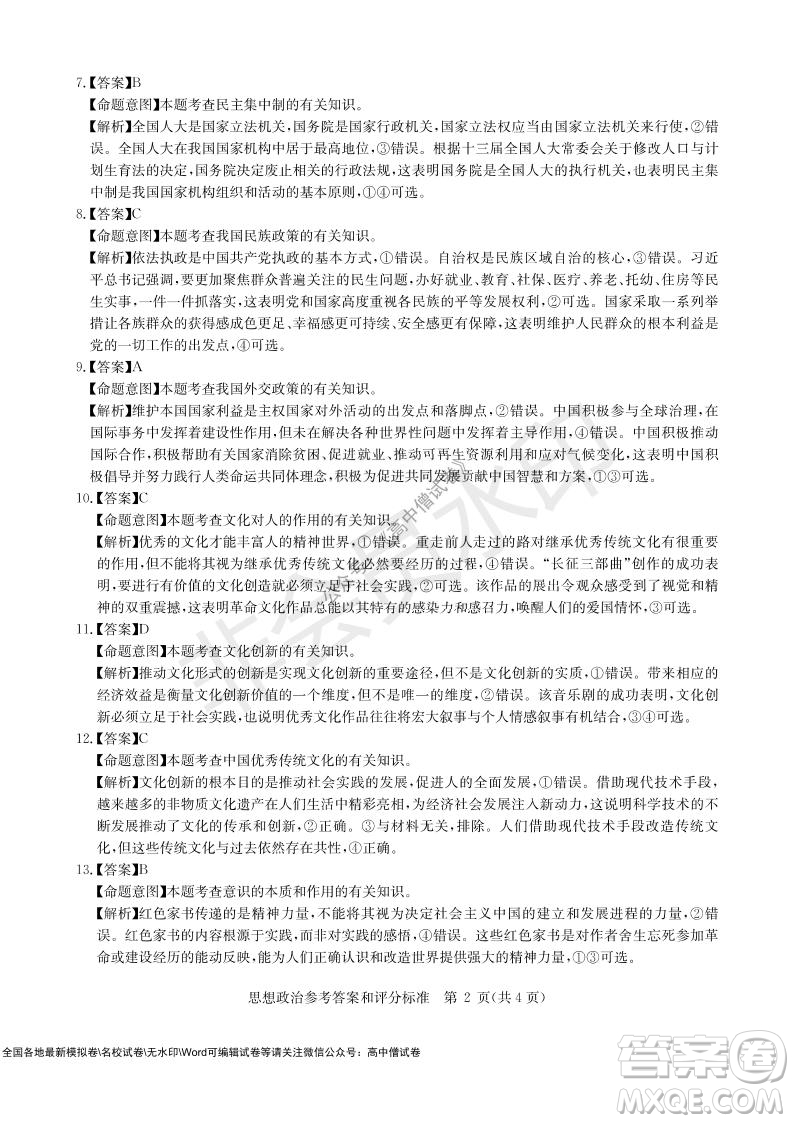 華大新高考聯(lián)盟2022屆高三11月教學(xué)質(zhì)量測(cè)評(píng)思想政治試題及答案