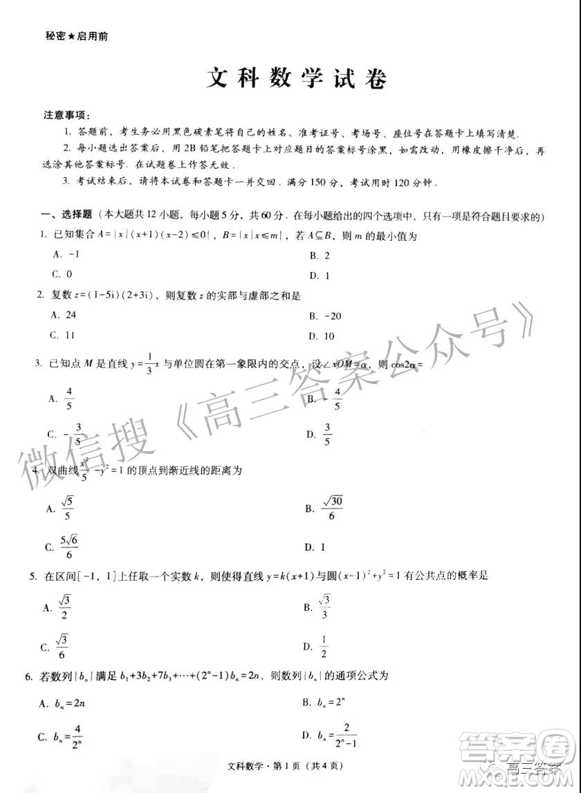 2022屆貴陽一中高考適應(yīng)性月考三文科數(shù)學(xué)試題及答案