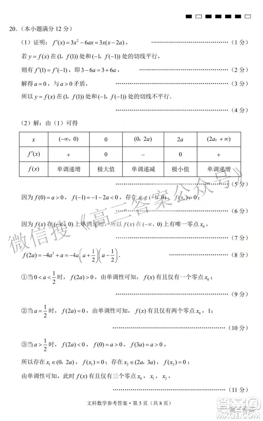 2022屆貴陽一中高考適應(yīng)性月考三文科數(shù)學(xué)試題及答案