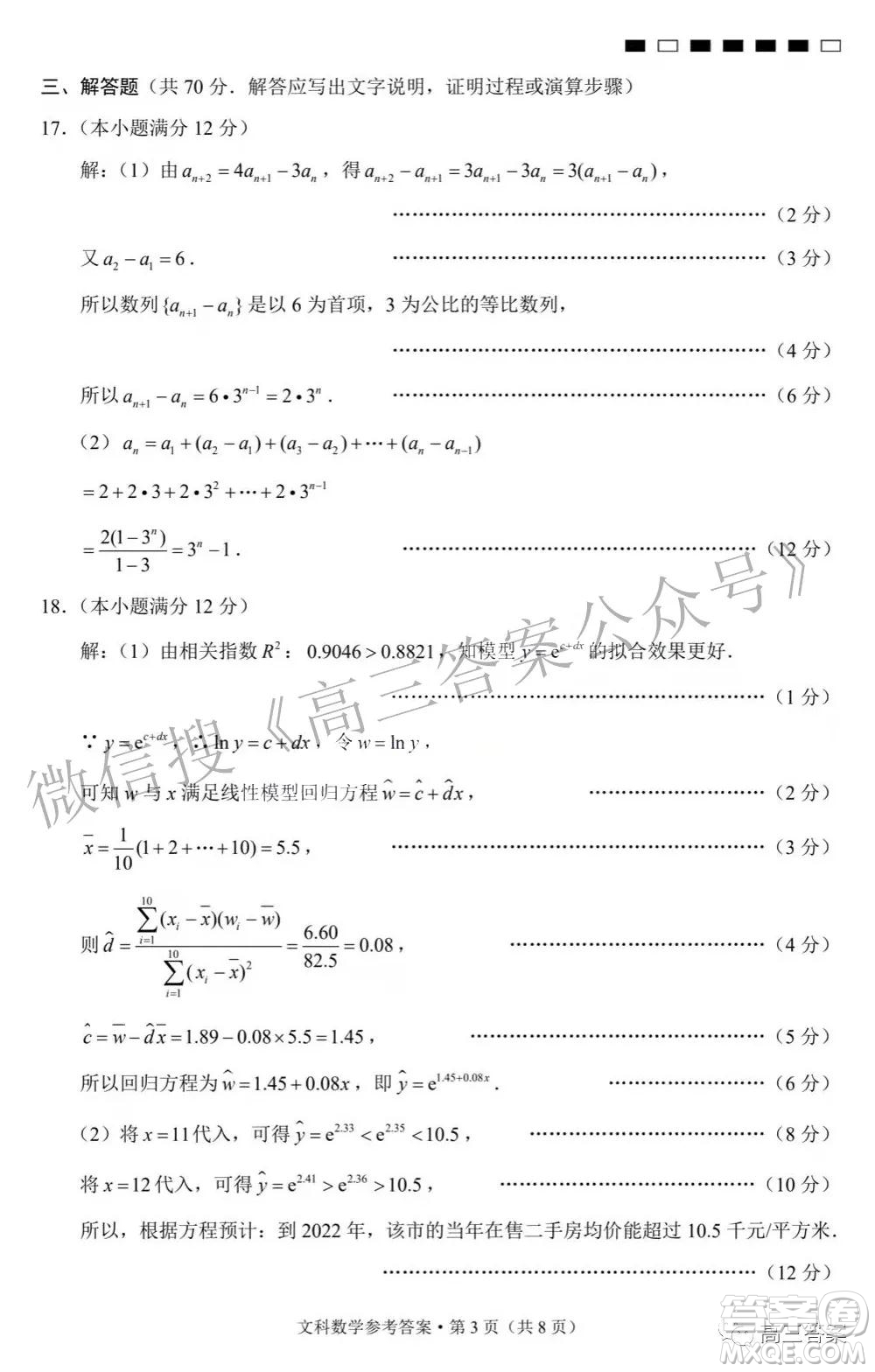2022屆貴陽一中高考適應(yīng)性月考三文科數(shù)學(xué)試題及答案