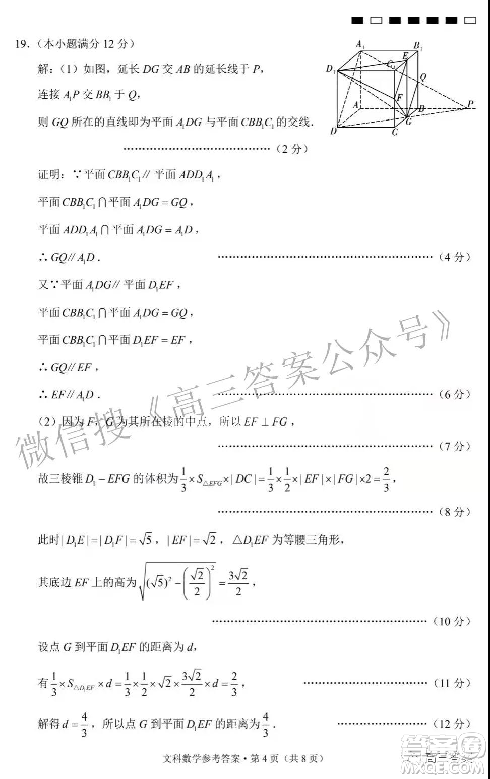 2022屆貴陽一中高考適應(yīng)性月考三文科數(shù)學(xué)試題及答案