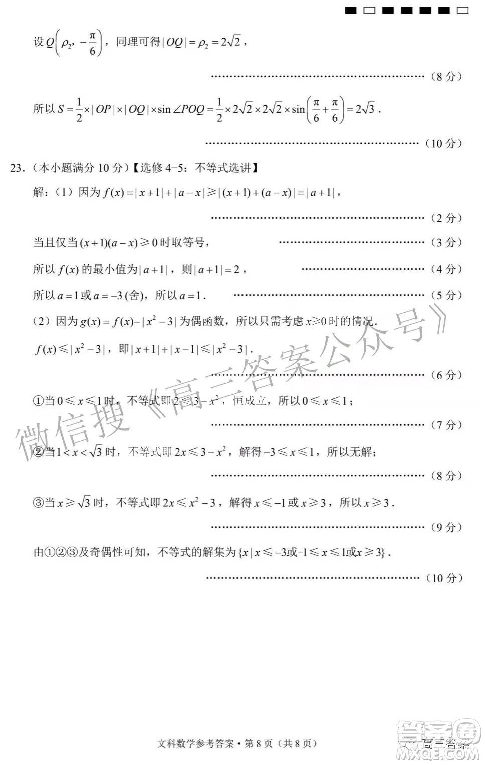 2022屆貴陽一中高考適應(yīng)性月考三文科數(shù)學(xué)試題及答案