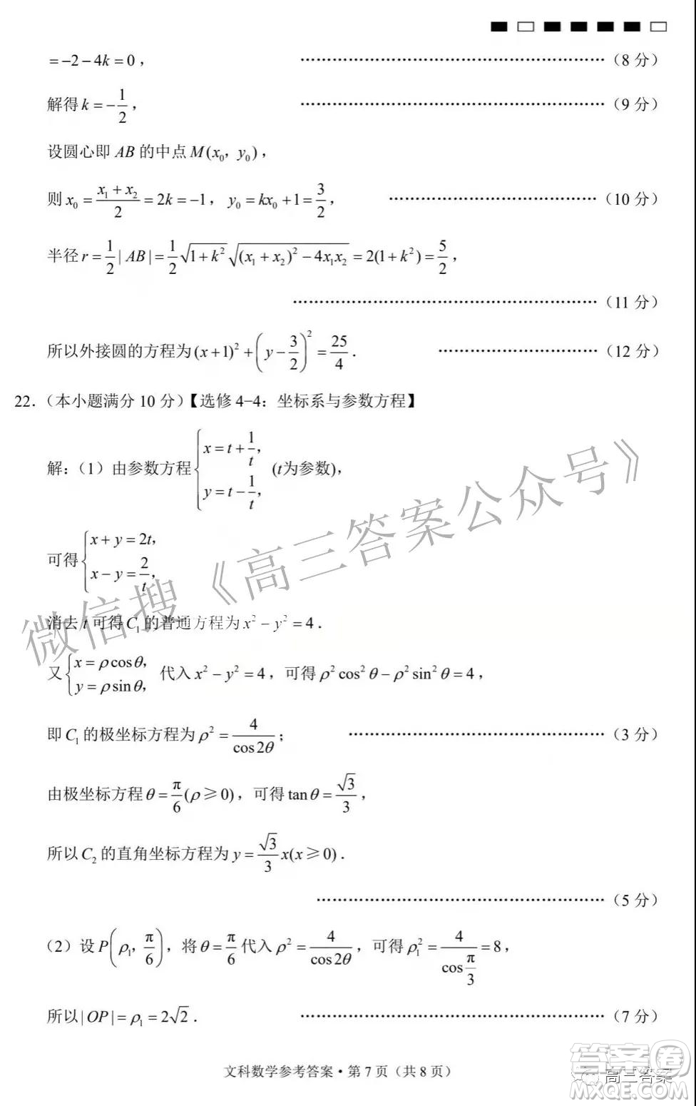 2022屆貴陽一中高考適應(yīng)性月考三文科數(shù)學(xué)試題及答案