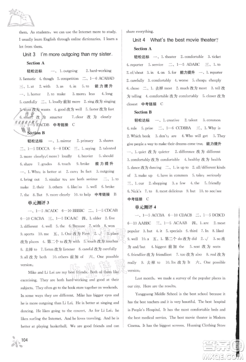 廣西教育出版社2021自主學(xué)習(xí)能力測(cè)評(píng)八年級(jí)英語(yǔ)上冊(cè)人教版參考答案