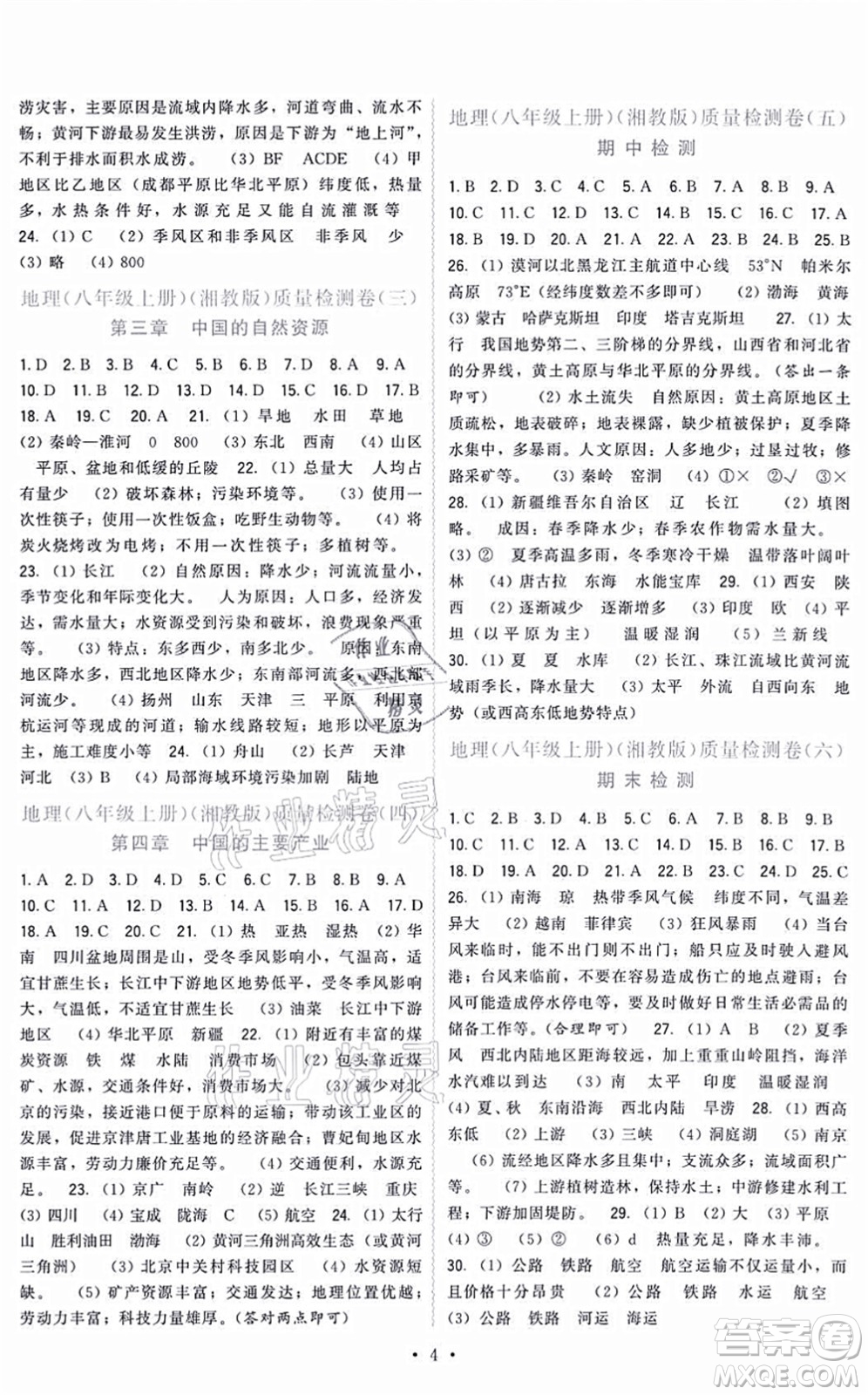 福建人民出版社2021頂尖課課練八年級地理上冊湘教版答案