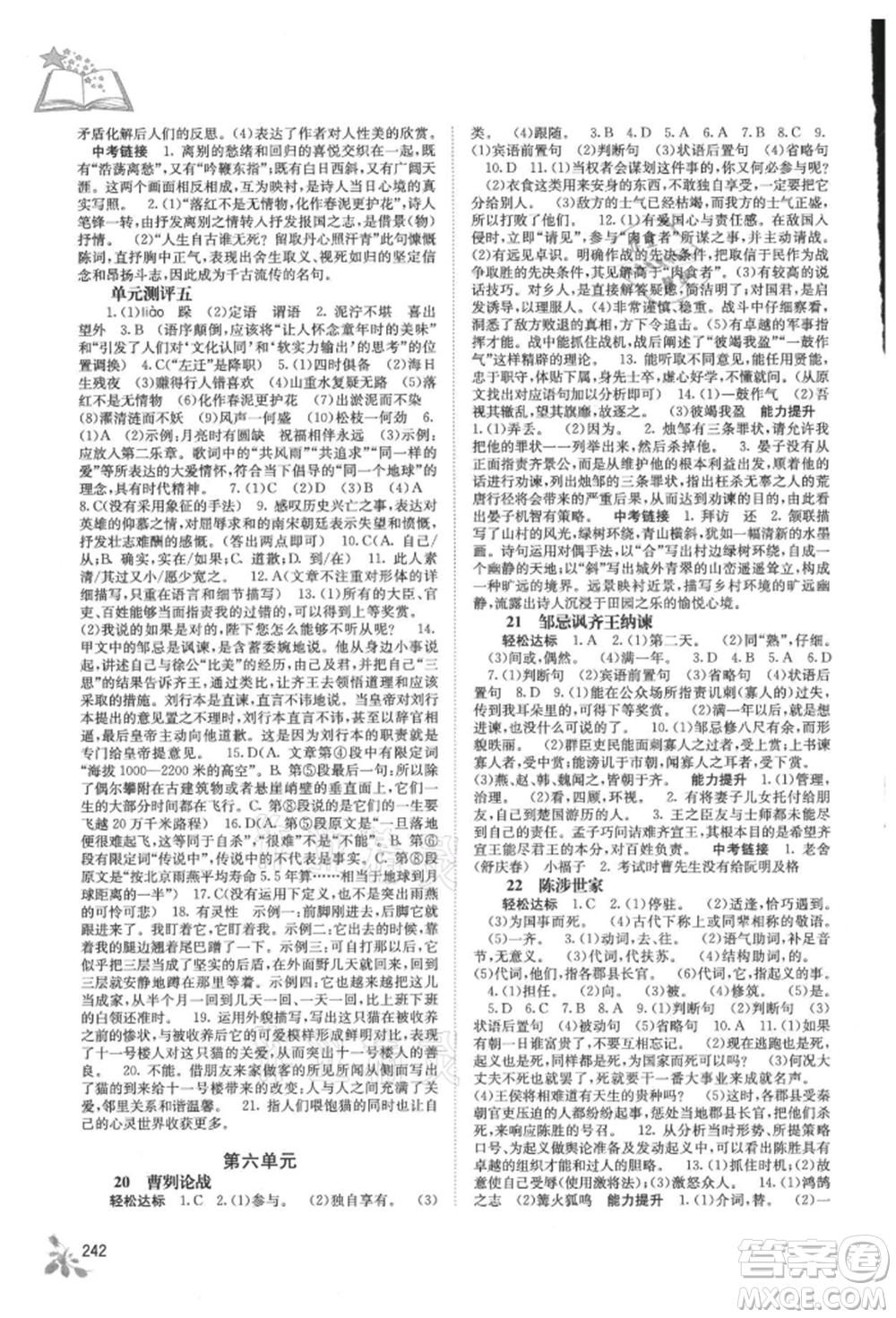 廣西教育出版社2021自主學(xué)習(xí)能力測(cè)評(píng)九年級(jí)語文人教版參考答案