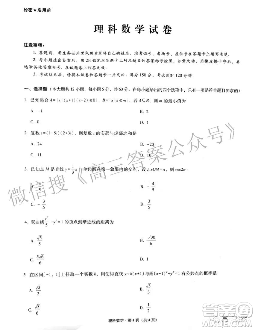 2022屆貴陽一中高考適應(yīng)性月考三理科數(shù)學(xué)試題及答案