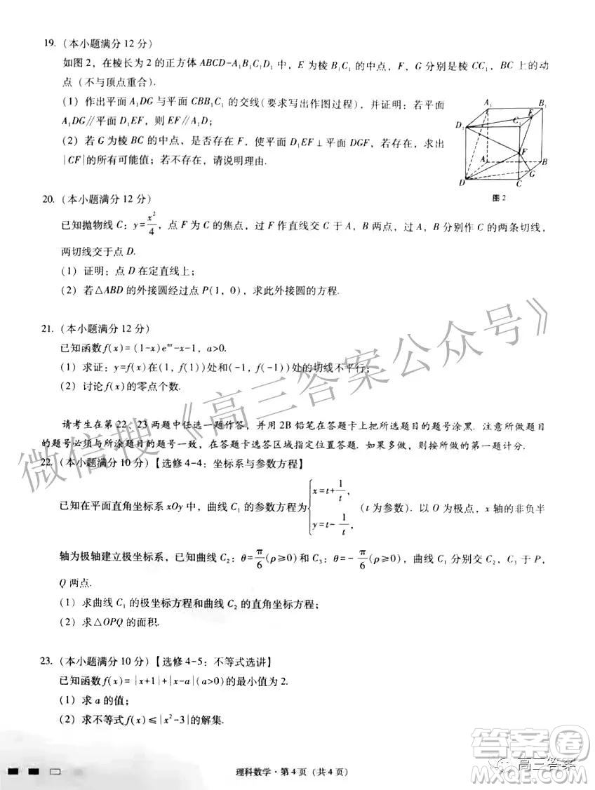 2022屆貴陽一中高考適應(yīng)性月考三理科數(shù)學(xué)試題及答案