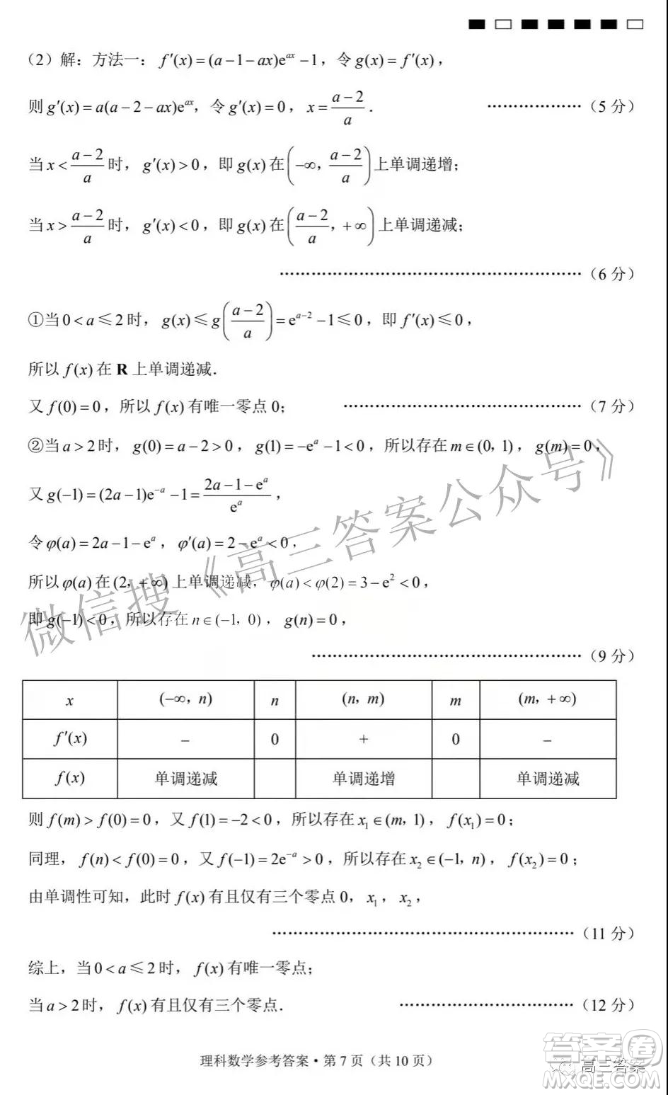 2022屆貴陽一中高考適應(yīng)性月考三理科數(shù)學(xué)試題及答案