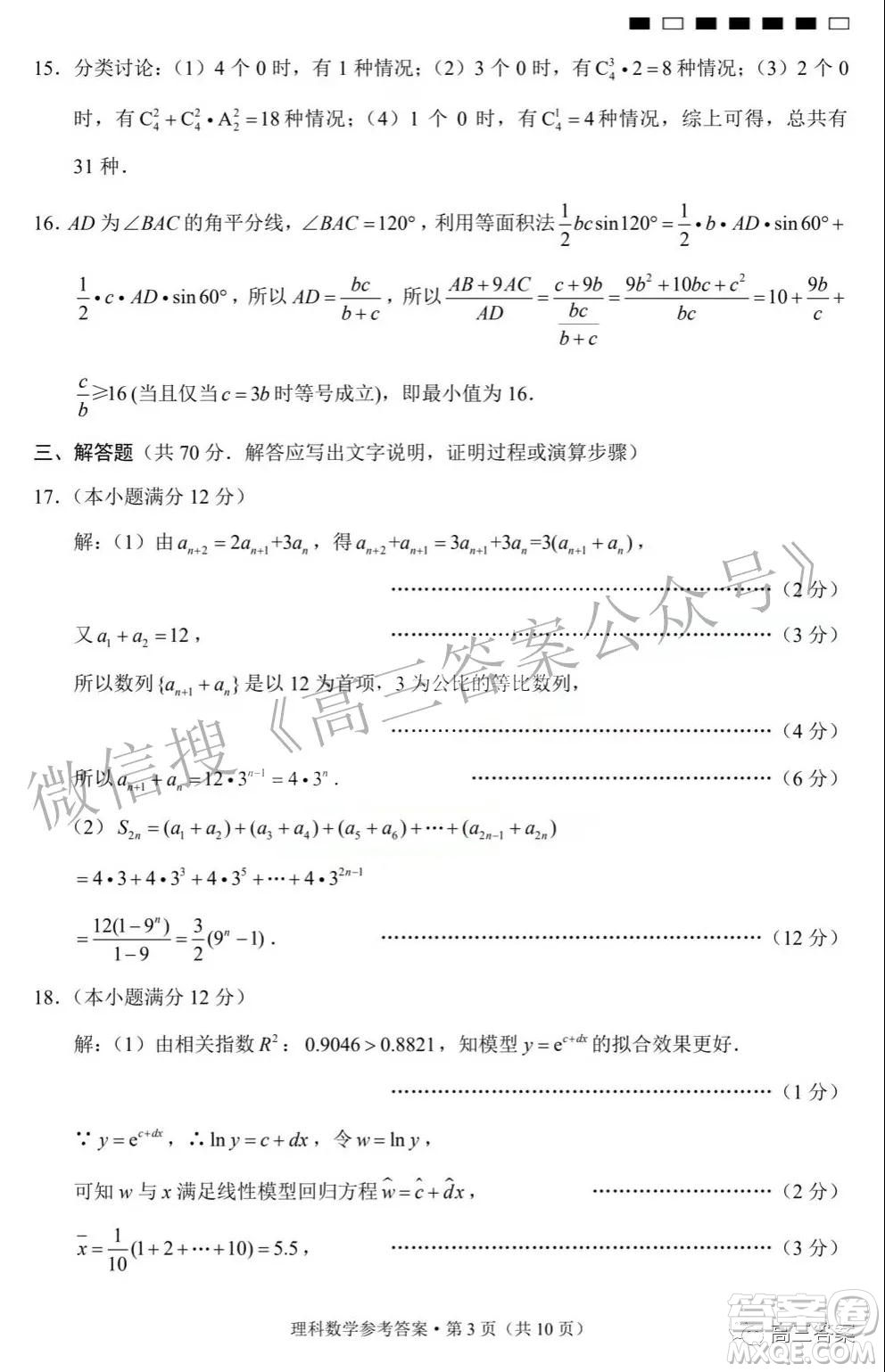 2022屆貴陽一中高考適應(yīng)性月考三理科數(shù)學(xué)試題及答案