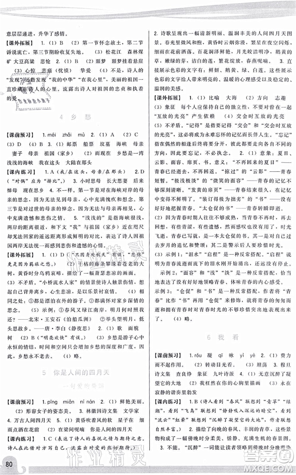 福建人民出版社2021頂尖課課練九年級語文上冊人教版答案