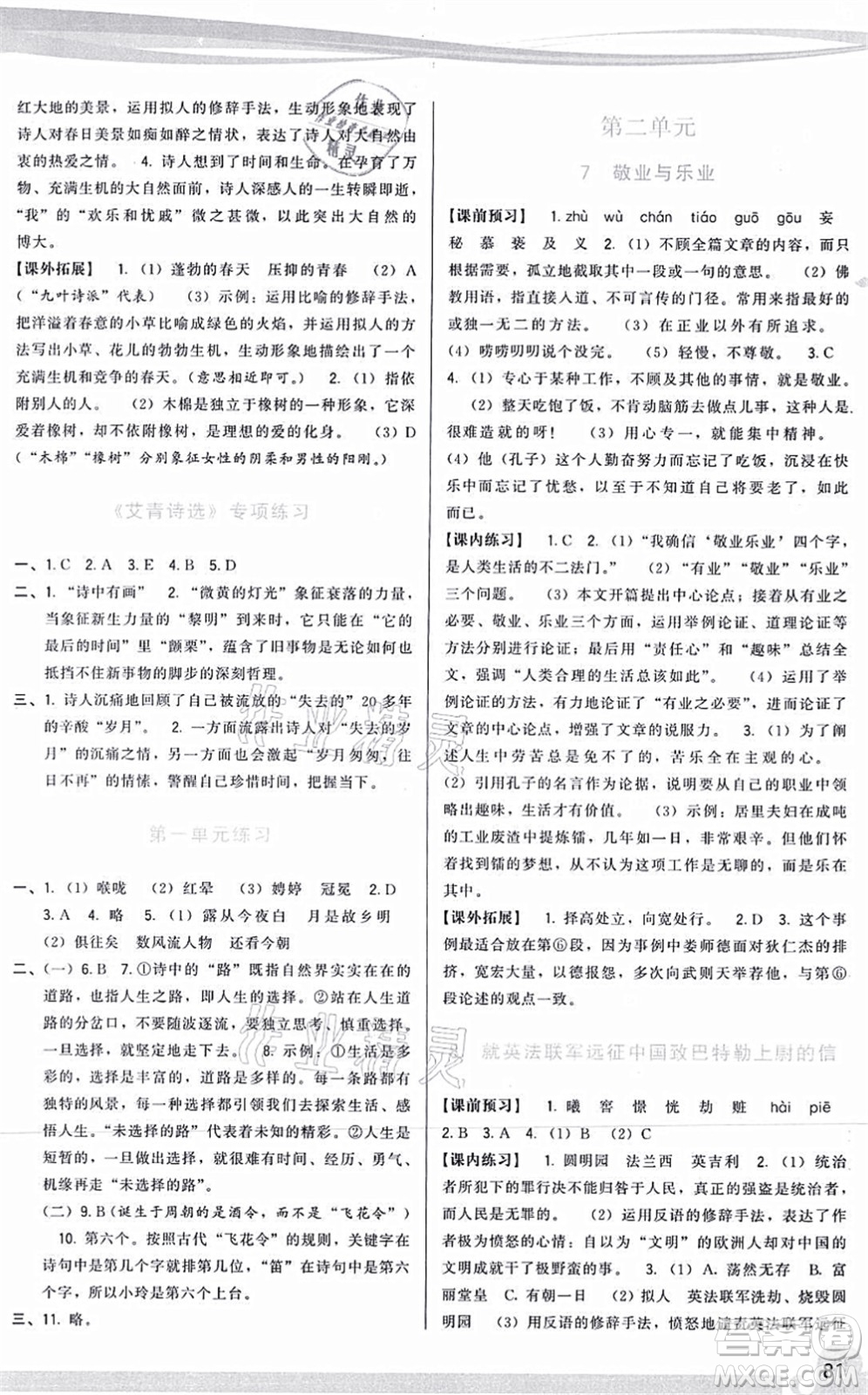 福建人民出版社2021頂尖課課練九年級語文上冊人教版答案