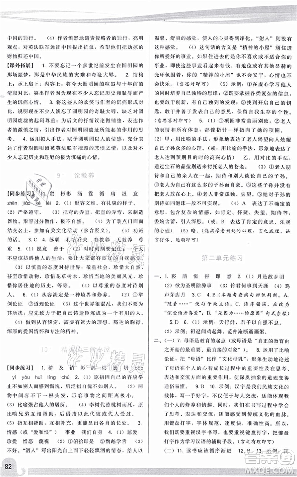 福建人民出版社2021頂尖課課練九年級語文上冊人教版答案