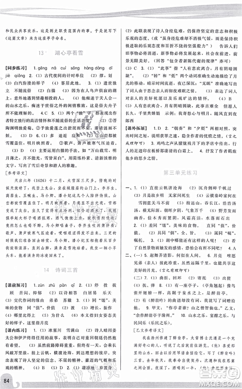 福建人民出版社2021頂尖課課練九年級語文上冊人教版答案