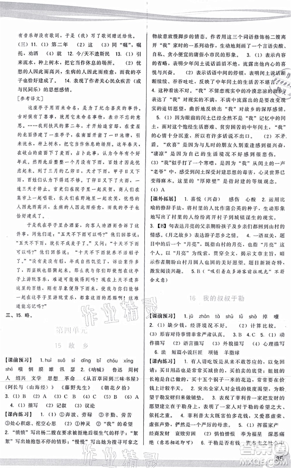 福建人民出版社2021頂尖課課練九年級語文上冊人教版答案