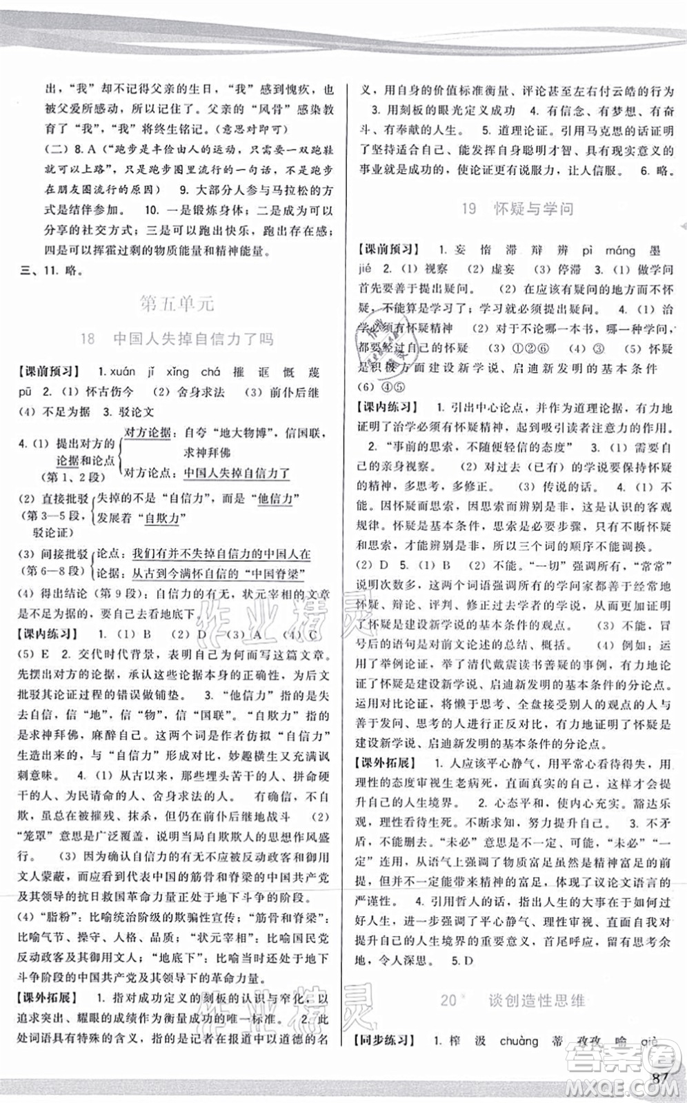 福建人民出版社2021頂尖課課練九年級語文上冊人教版答案