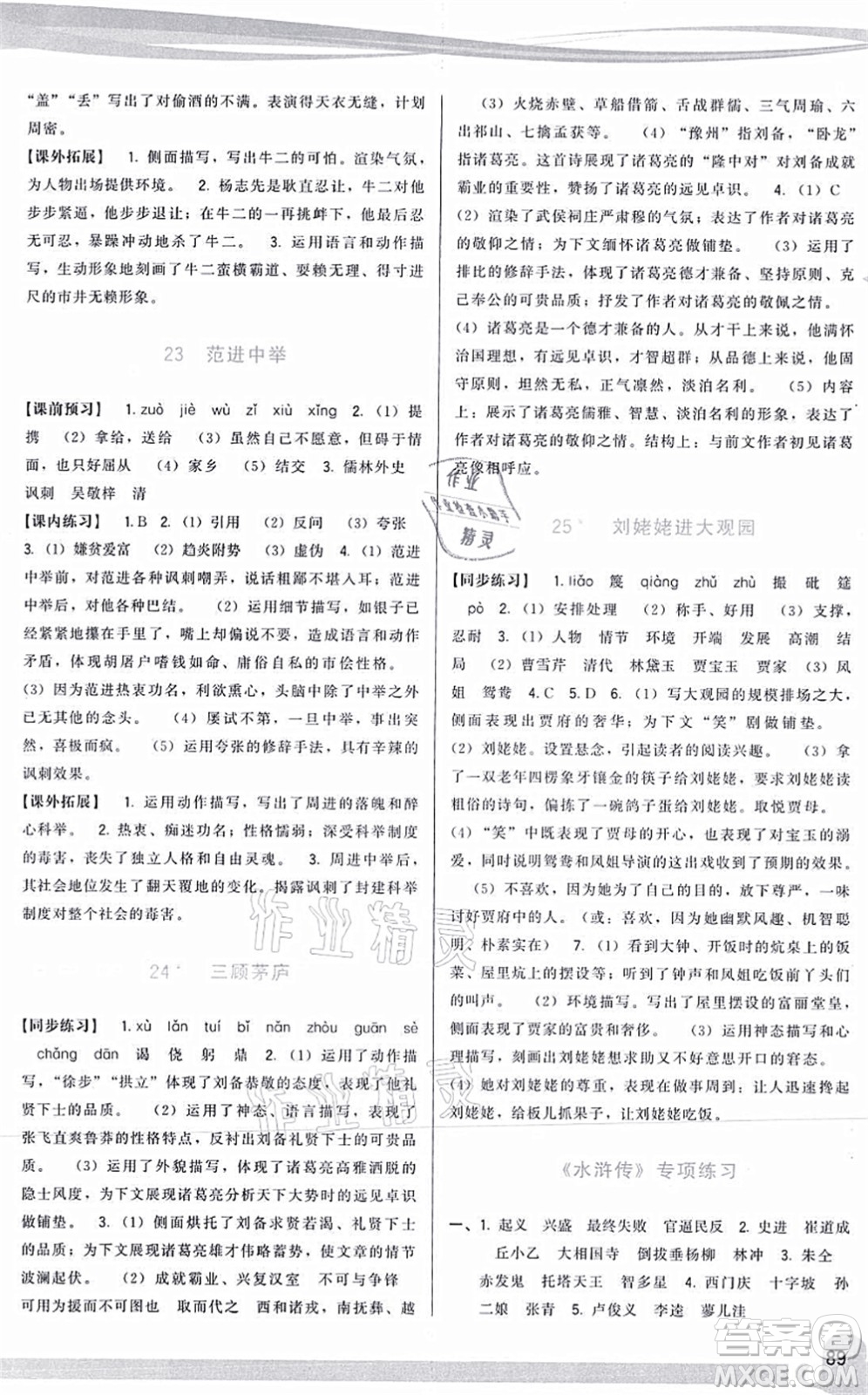 福建人民出版社2021頂尖課課練九年級語文上冊人教版答案