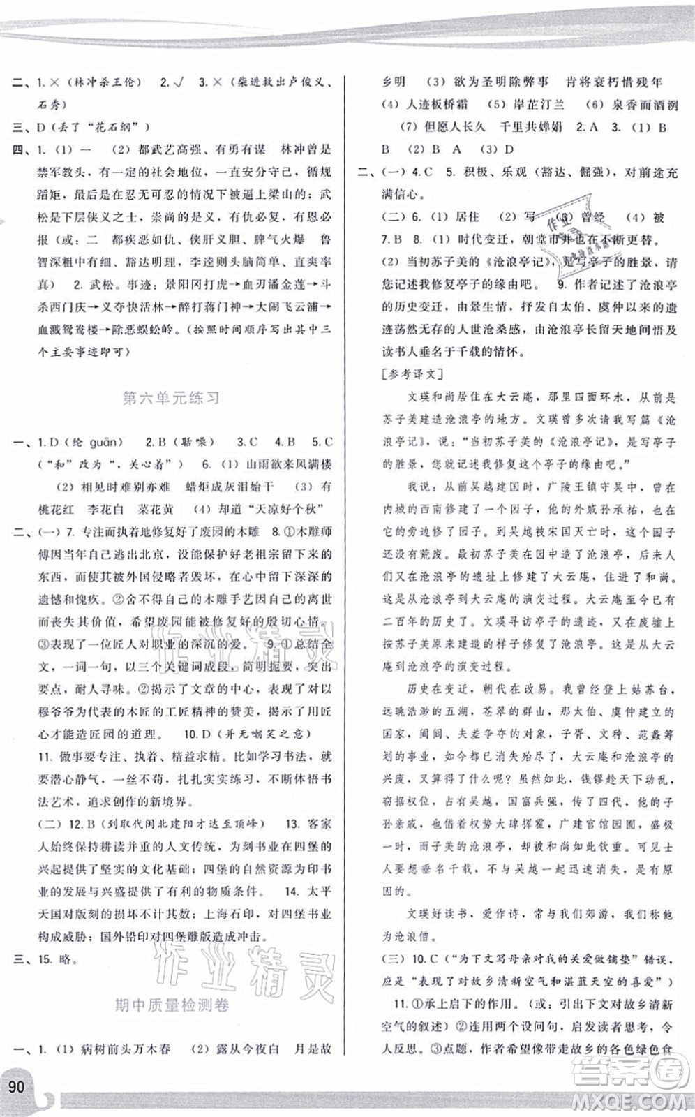 福建人民出版社2021頂尖課課練九年級語文上冊人教版答案